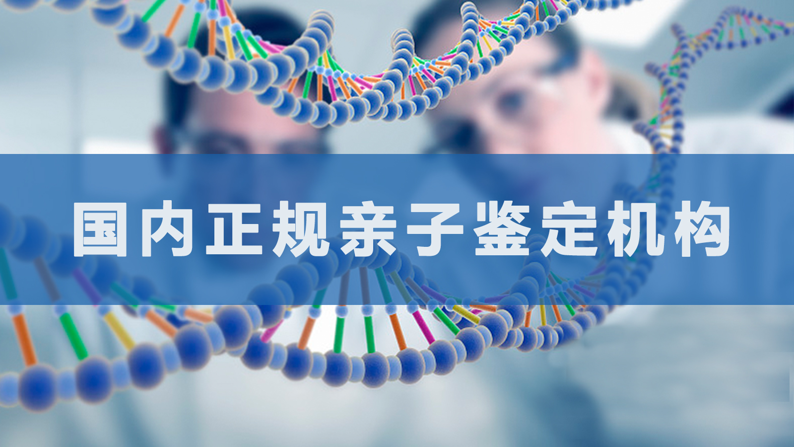 甘肃无创亲子鉴定怎么做？无创亲子鉴定优势