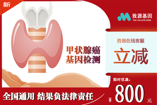 甘肃甲状腺癌基因检测